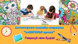 Стартовал Антистресс-онлайн-марафон «отЛИЧНОЕ время»