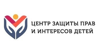 Центр защиты прав и интересов детей