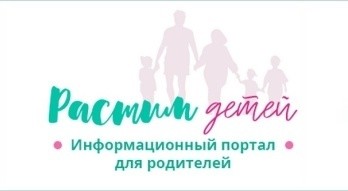 Федеральный портал «Растим детей» Навигатор современных родителей