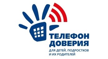 Единый Общероссийский телефон доверия для детей, подростков и их родителей 8-800-2000-122